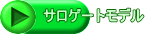 �T���Q�[�g���f��