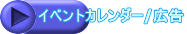 �C�x���g�J�����_�[/�L��
